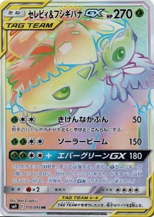 セレビィ&フシギバナGX, card 110 from タッグボルト