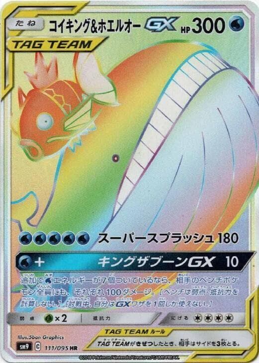 コイキング&ホエルオーGX, card 111 from タッグボルト