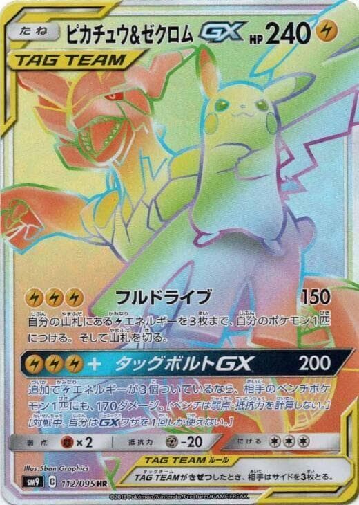 ピカチュウ&ゼクロムGX, card 112 from タッグボルト