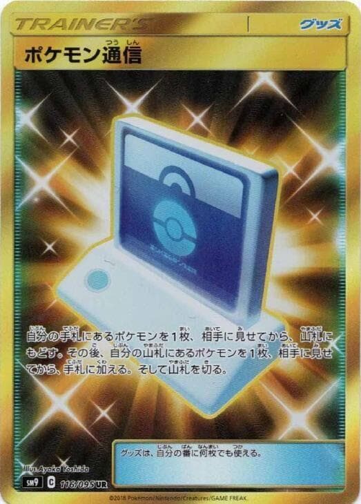 ポケモン通信, card 116 from タッグボルト