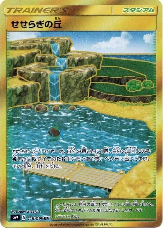 せせらぎの丘, card 118 from タッグボルト