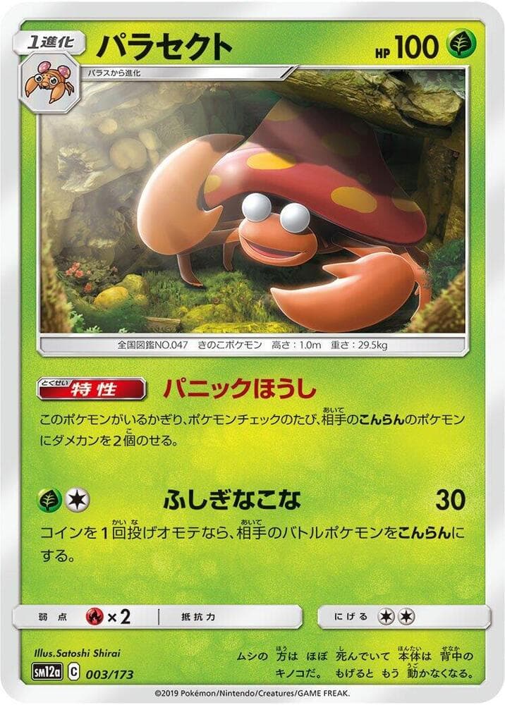 パラセクト, carta 003 de TAG TEAM GX タッグオールスターズ