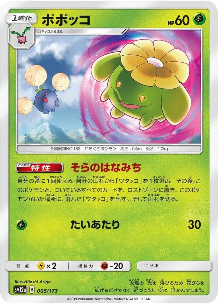ポポッコ, carta 005 di TAG TEAM GX タッグオールスターズ