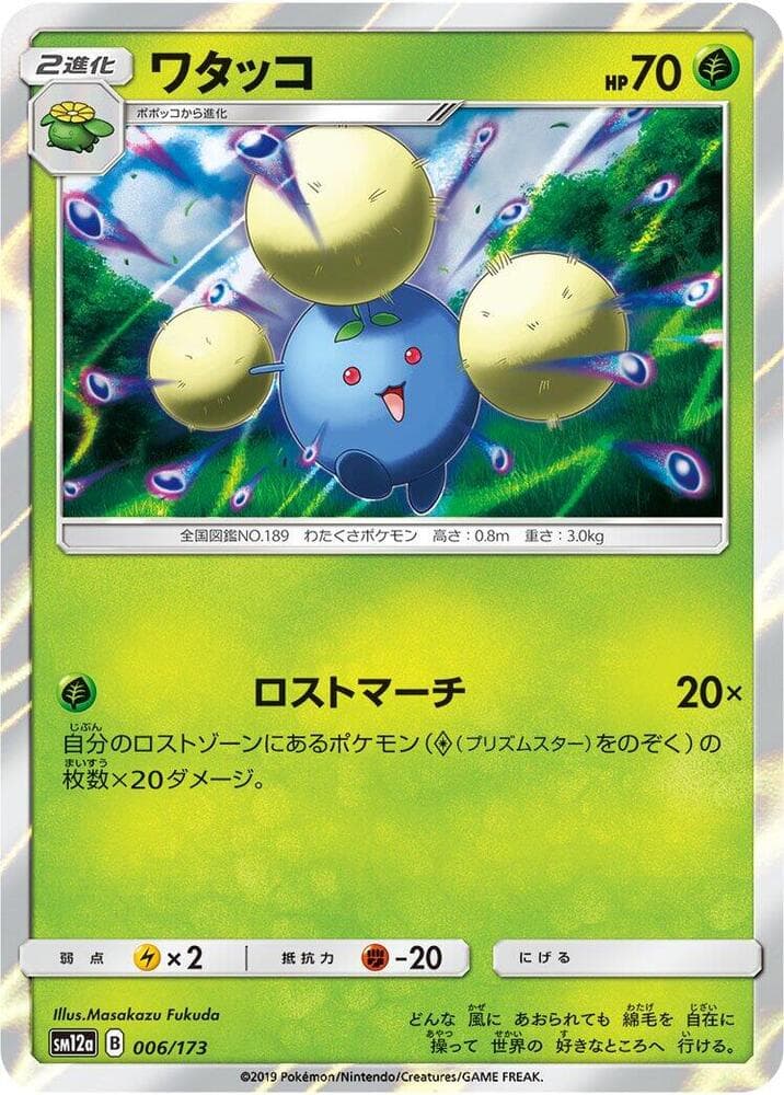 ワタッコ, carta 006 di TAG TEAM GX タッグオールスターズ