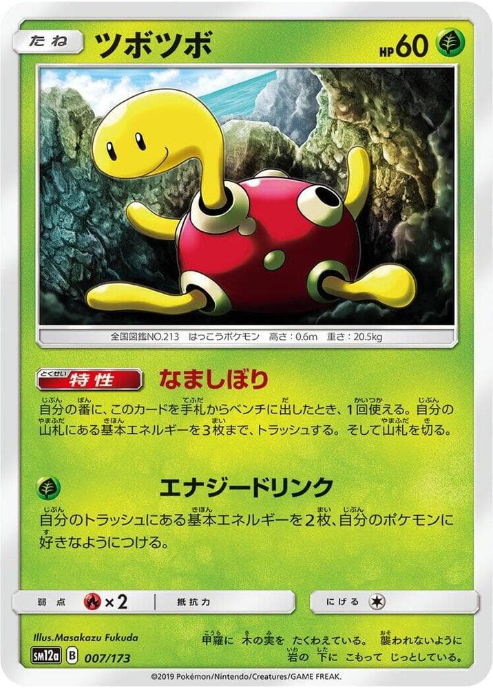 ツボツボ, carte 007 de TAG TEAM GX タッグオールスターズ