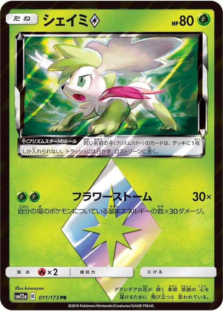 シェイミ, card 011 from TAG TEAM GX タッグオールスターズ