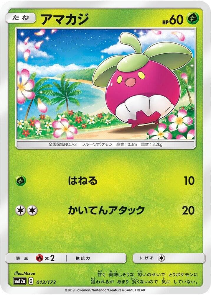 アマカジ, carta 012 de TAG TEAM GX タッグオールスターズ