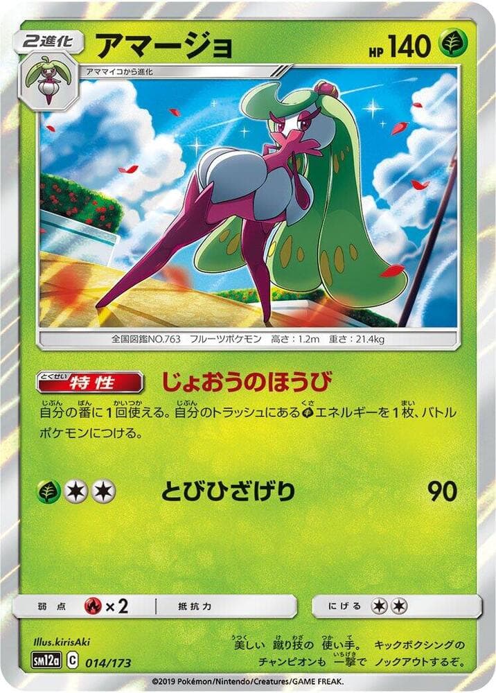 アマージョ, carta 014 de TAG TEAM GX タッグオールスターズ