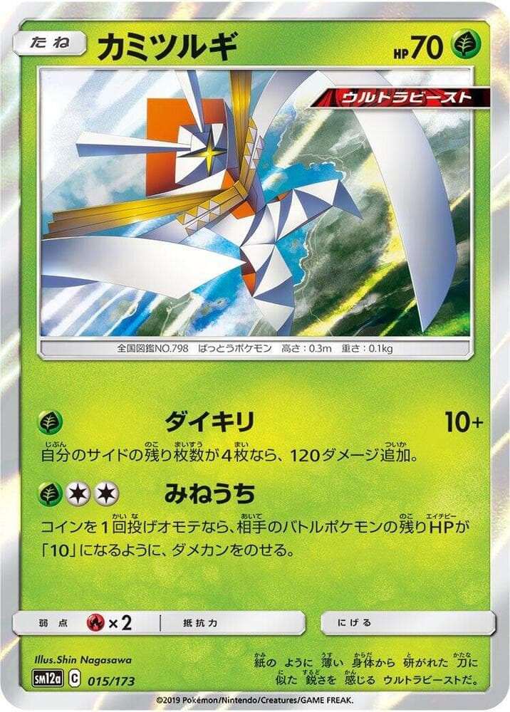 カミツルギ, card 015 from TAG TEAM GX タッグオールスターズ
