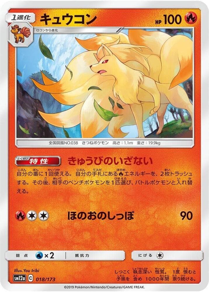 キュウコン, carta 018 de TAG TEAM GX タッグオールスターズ