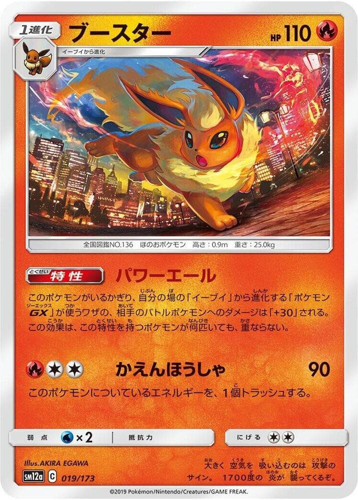 ブースター, carta 019 de TAG TEAM GX タッグオールスターズ