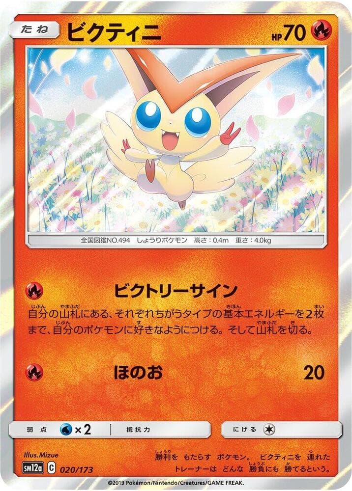 ビクティニ, carta 020 di TAG TEAM GX タッグオールスターズ