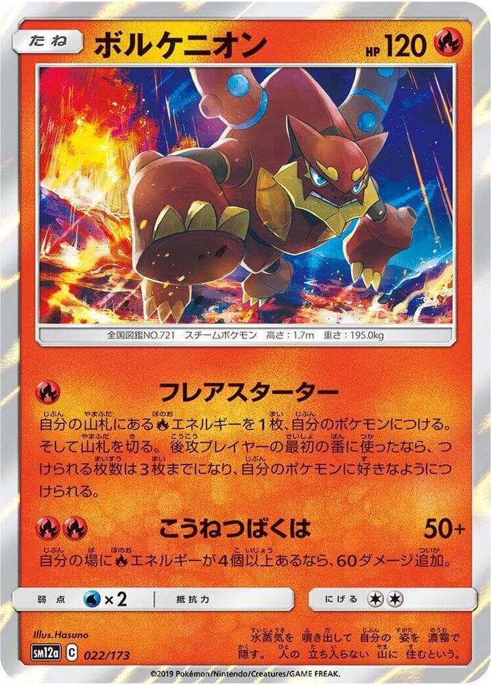 TAG TEAM GX タッグオールスターズ の 022 番、ボルケニオン