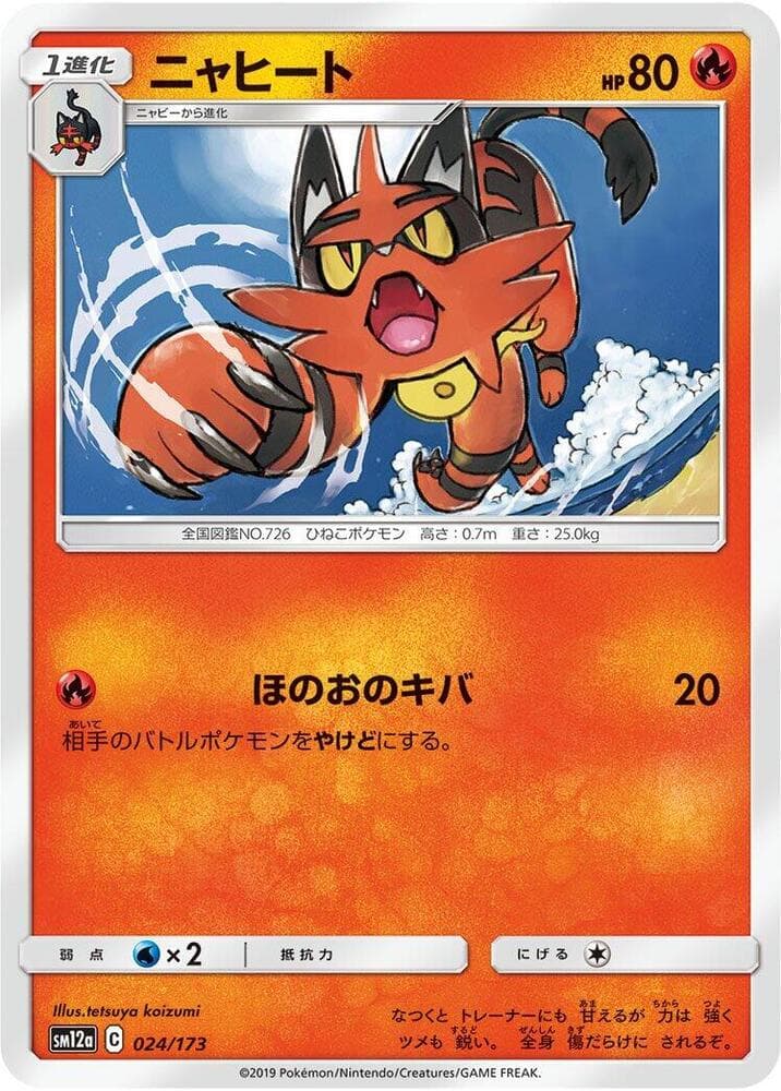 ニャヒート, carta 024 di TAG TEAM GX タッグオールスターズ