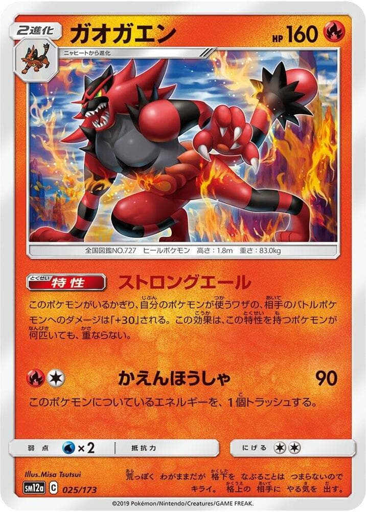 ガオガエン, carta 025 de TAG TEAM GX タッグオールスターズ