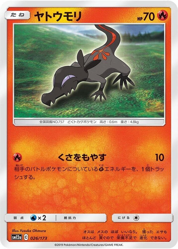 ヤトウモリ, carta 026 de TAG TEAM GX タッグオールスターズ