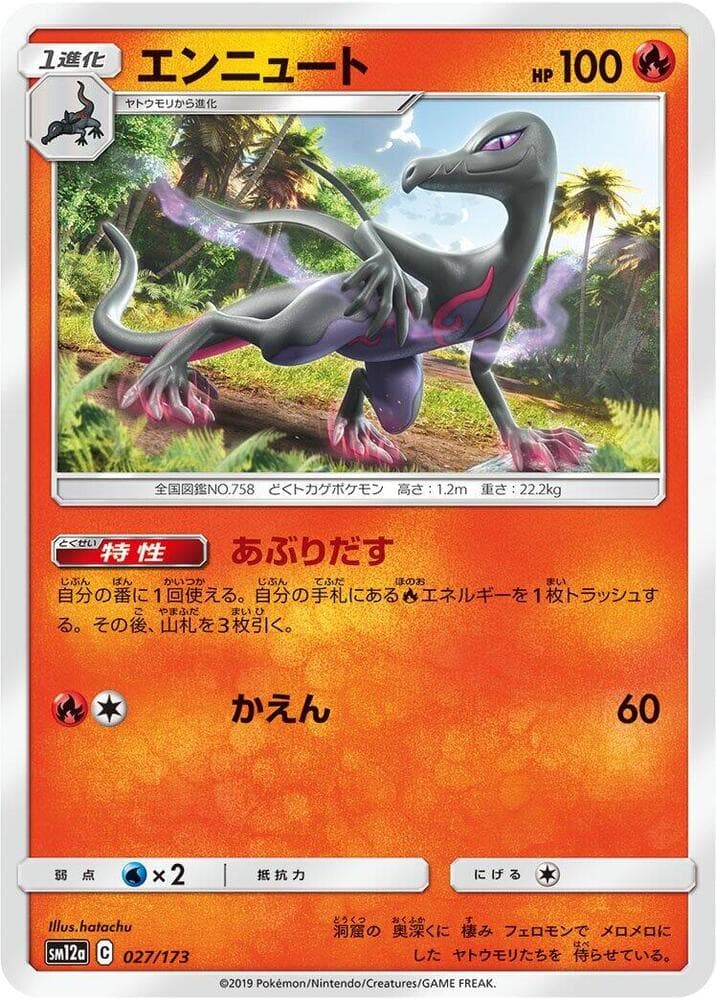 エンニュート, carta 027 de TAG TEAM GX タッグオールスターズ