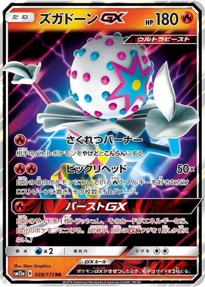 ズガドーンGX, card 028 from TAG TEAM GX タッグオールスターズ