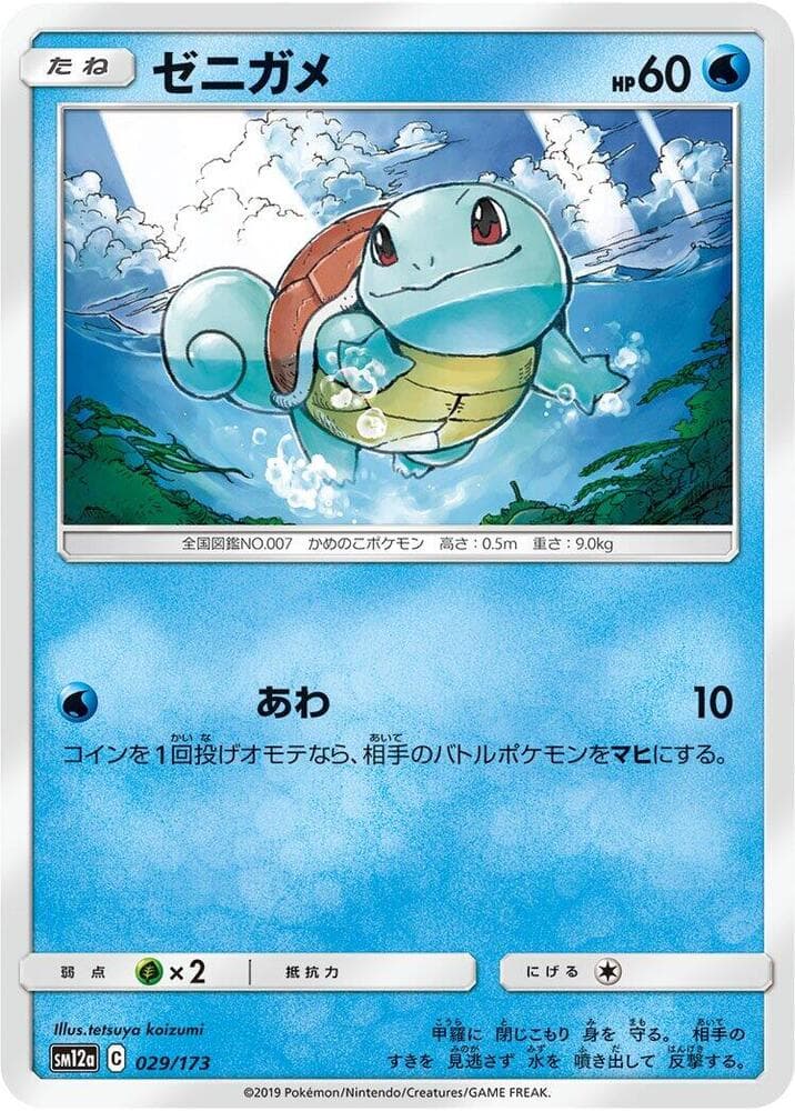 TAG TEAM GX タッグオールスターズ の 029 番、ゼニガメ