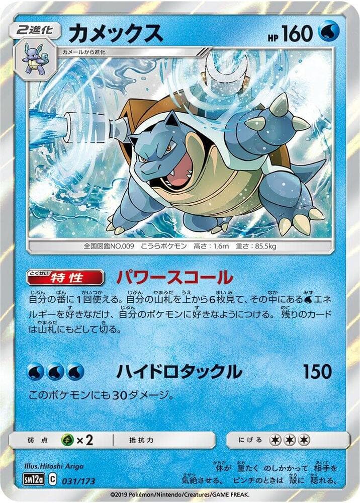 カメックス, carta 031 de TAG TEAM GX タッグオールスターズ