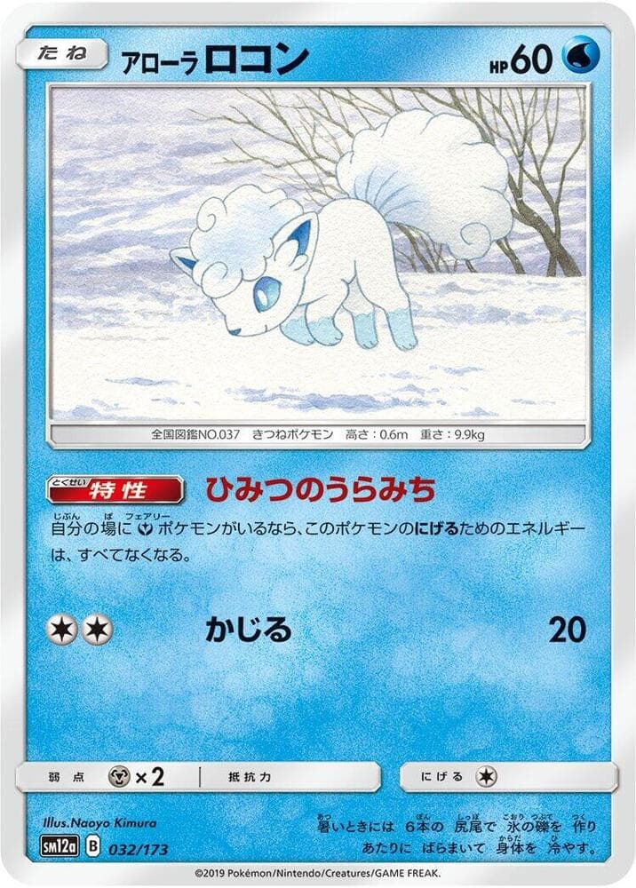 アローラロコン, carta 032 di TAG TEAM GX タッグオールスターズ
