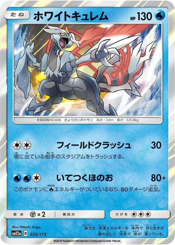 ホワイトキュレム, card 035 from TAG TEAM GX タッグオールスターズ