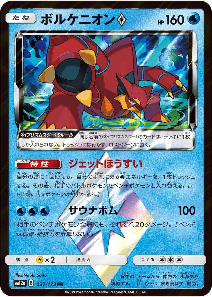 ボルケニオン, card 037 from TAG TEAM GX タッグオールスターズ