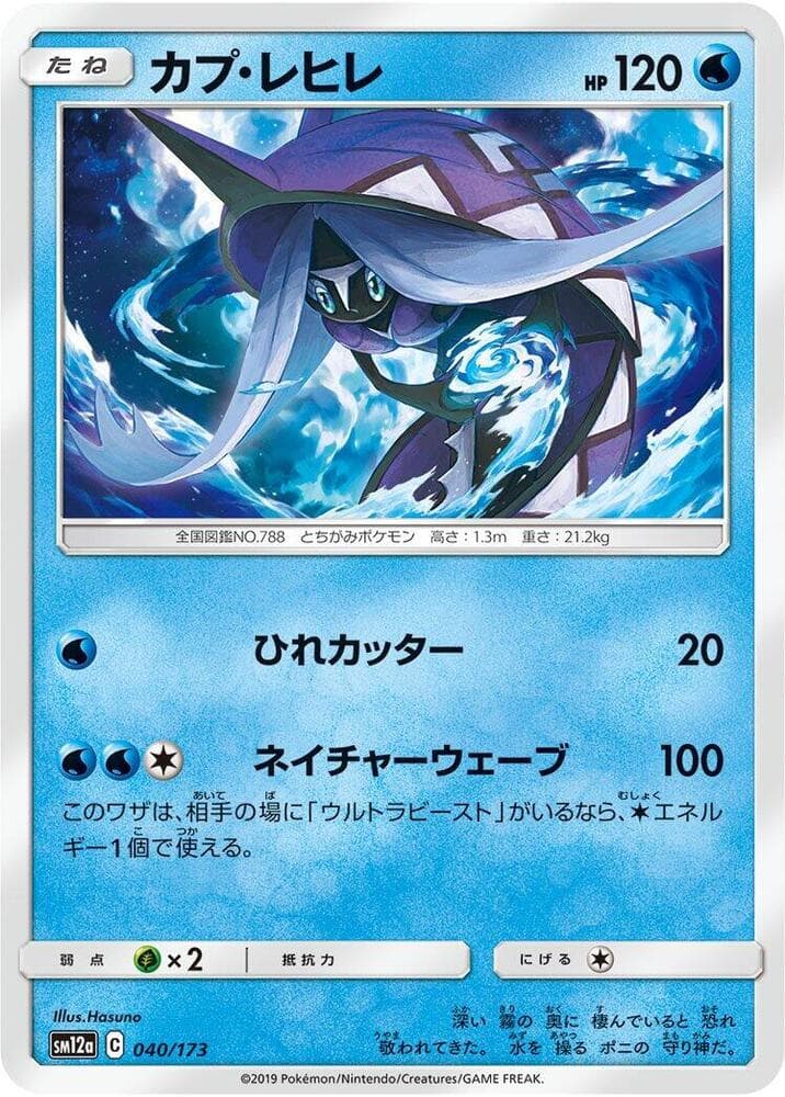 カプ・レヒレ, carte 040 de TAG TEAM GX タッグオールスターズ