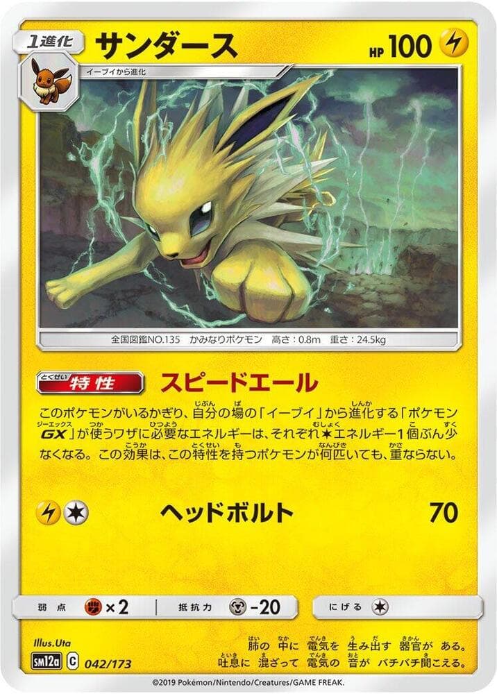 サンダース, carta 042 de TAG TEAM GX タッグオールスターズ