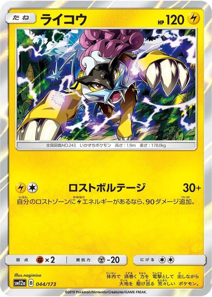 ライコウ, carta 044 di TAG TEAM GX タッグオールスターズ
