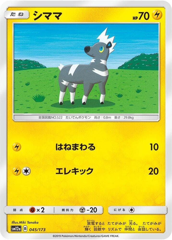 TAG TEAM GX タッグオールスターズ の 045 番、シママ