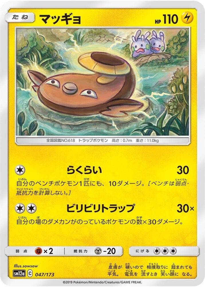 TAG TEAM GX タッグオールスターズ の 047 番、マッギョ