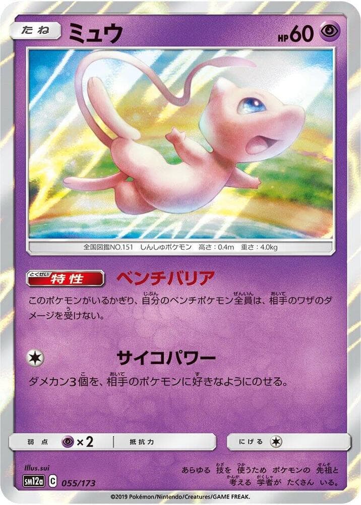 ミュウ, carta 055 di TAG TEAM GX タッグオールスターズ