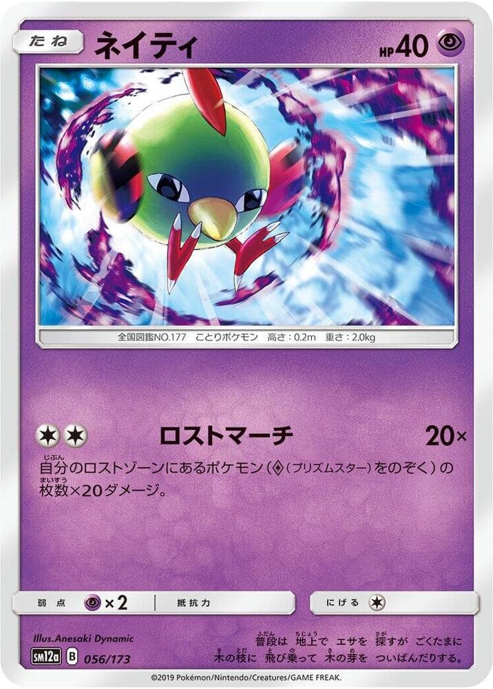 ネイティ, carta 056 de TAG TEAM GX タッグオールスターズ