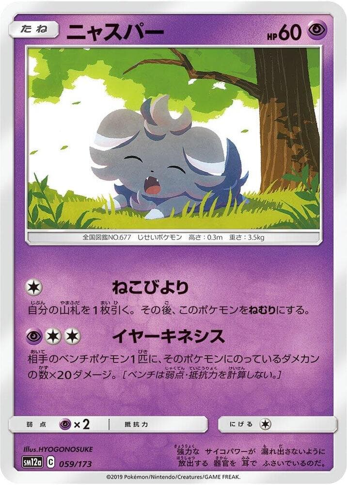 ニャスパー, card 059 from TAG TEAM GX タッグオールスターズ