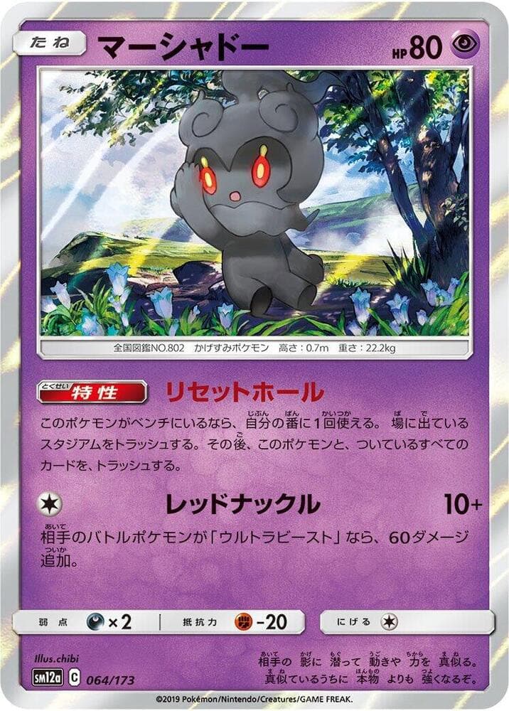 マーシャドー, carta 064 di TAG TEAM GX タッグオールスターズ