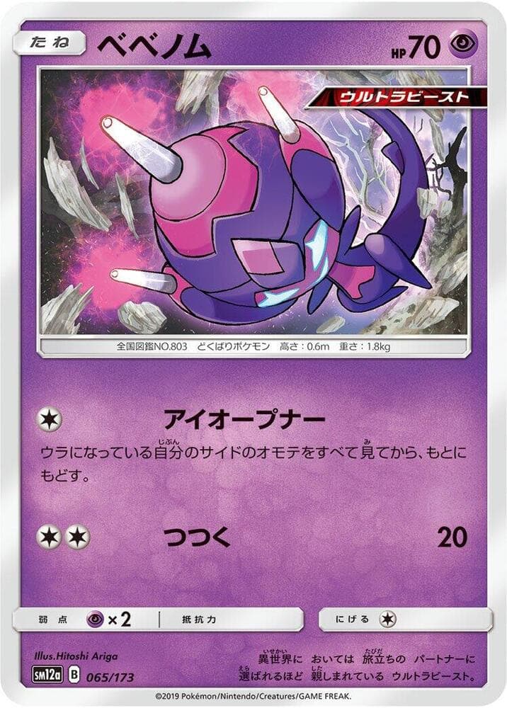 ベベノム, card 065 from TAG TEAM GX タッグオールスターズ