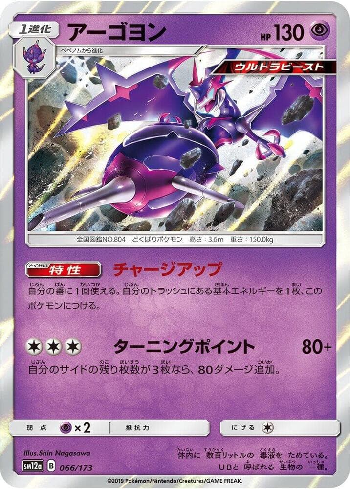 アーゴヨン, card 066 from TAG TEAM GX タッグオールスターズ