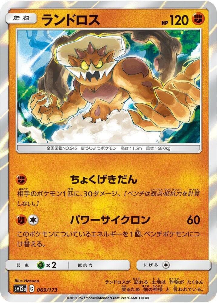 ランドロス, card 069 from TAG TEAM GX タッグオールスターズ