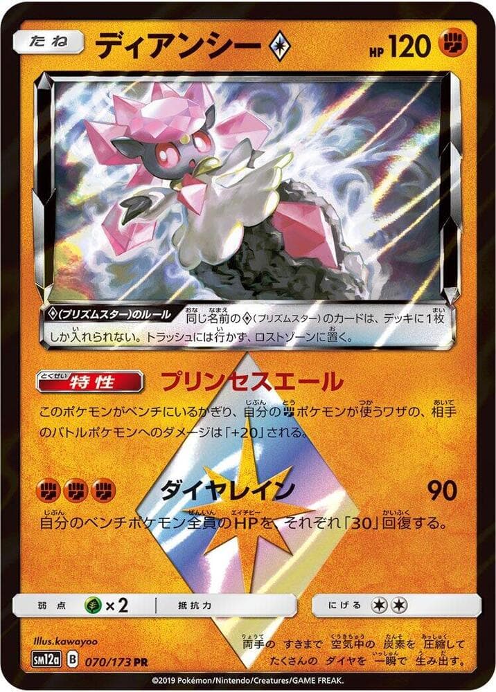 ディアンシー, card 070 from TAG TEAM GX タッグオールスターズ