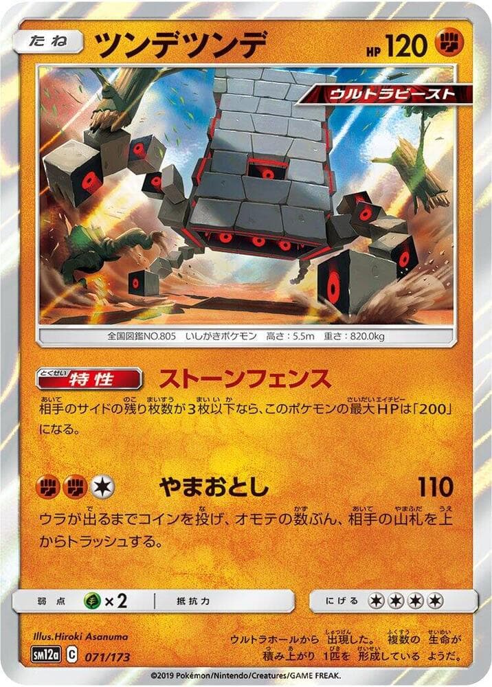 ツンデツンデ, carta 071 di TAG TEAM GX タッグオールスターズ