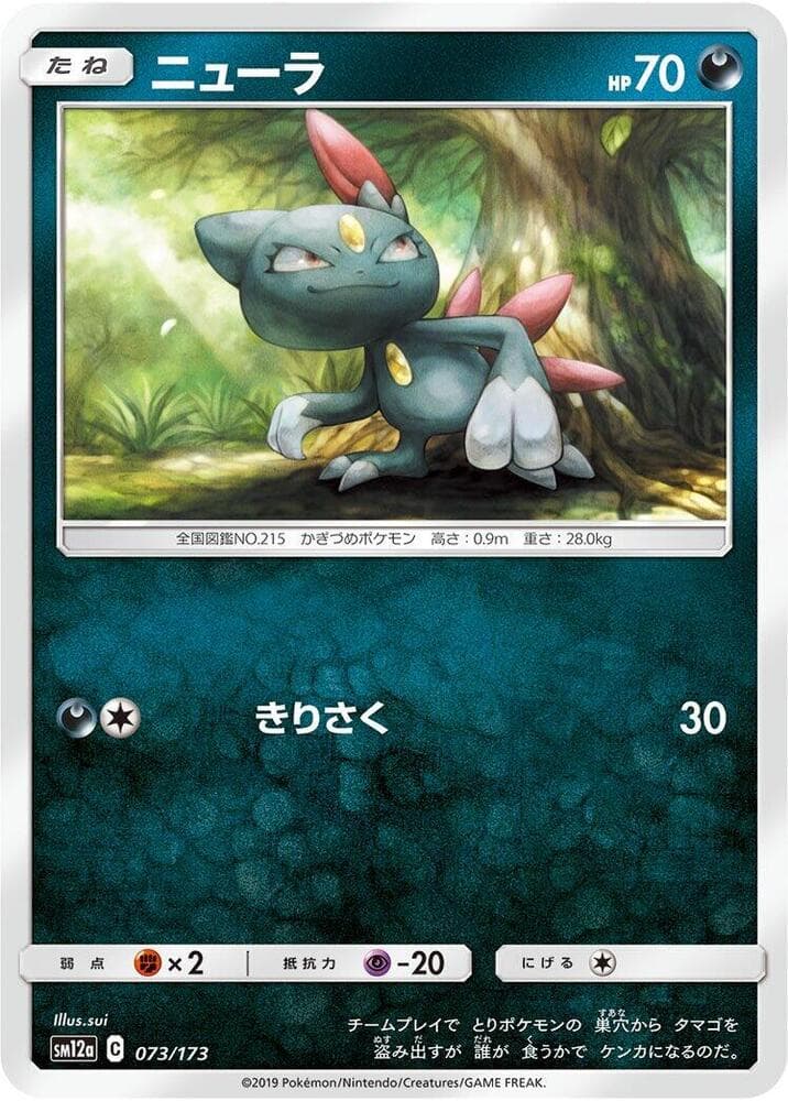 ニューラ, card 073 from TAG TEAM GX タッグオールスターズ