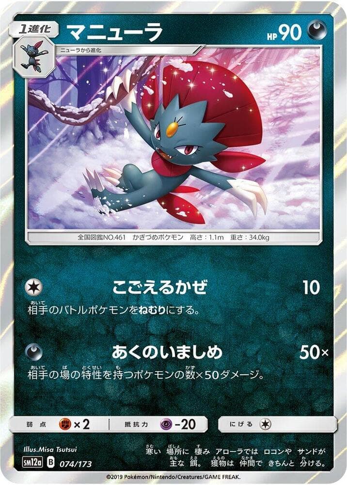 マニューラ, card 074 from TAG TEAM GX タッグオールスターズ