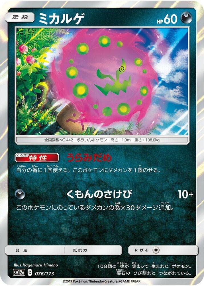 ミカルゲ, card 076 from TAG TEAM GX タッグオールスターズ