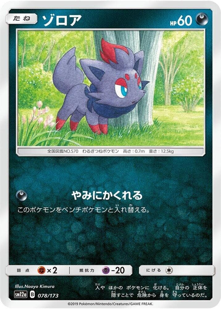 ゾロア, carta 078 de TAG TEAM GX タッグオールスターズ