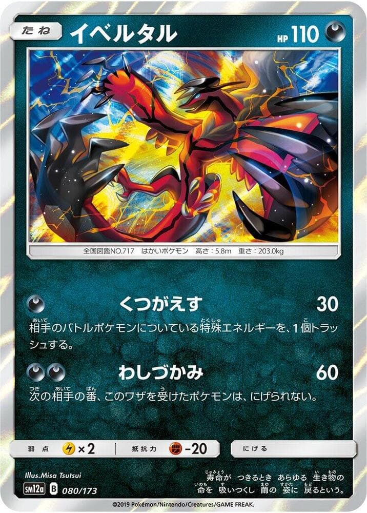 イベルタル, carta 080 di TAG TEAM GX タッグオールスターズ