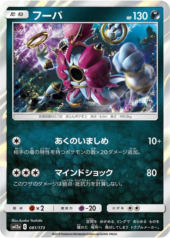 フーパ, card 081 from TAG TEAM GX タッグオールスターズ