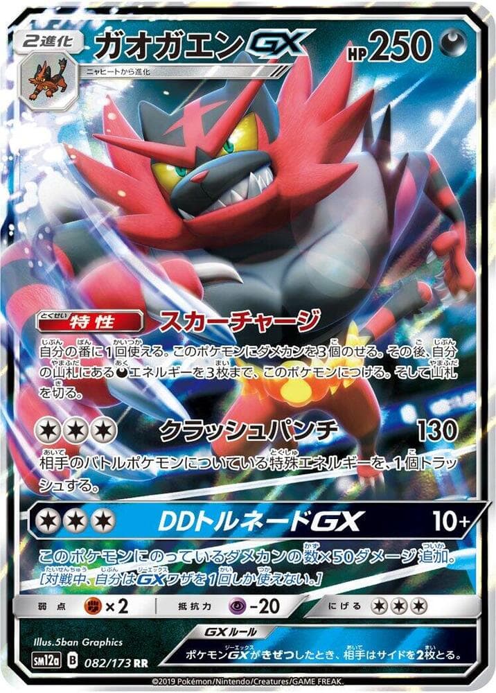 ガオガエンGX, card 082 from TAG TEAM GX タッグオールスターズ