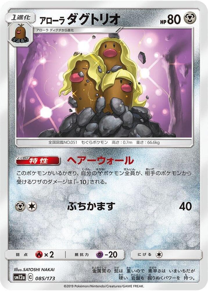 アローラダグトリオ, carta 085 de TAG TEAM GX タッグオールスターズ