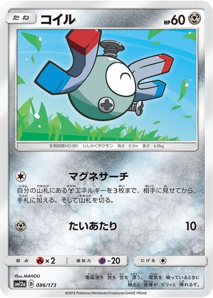 コイル, card 086 from TAG TEAM GX タッグオールスターズ